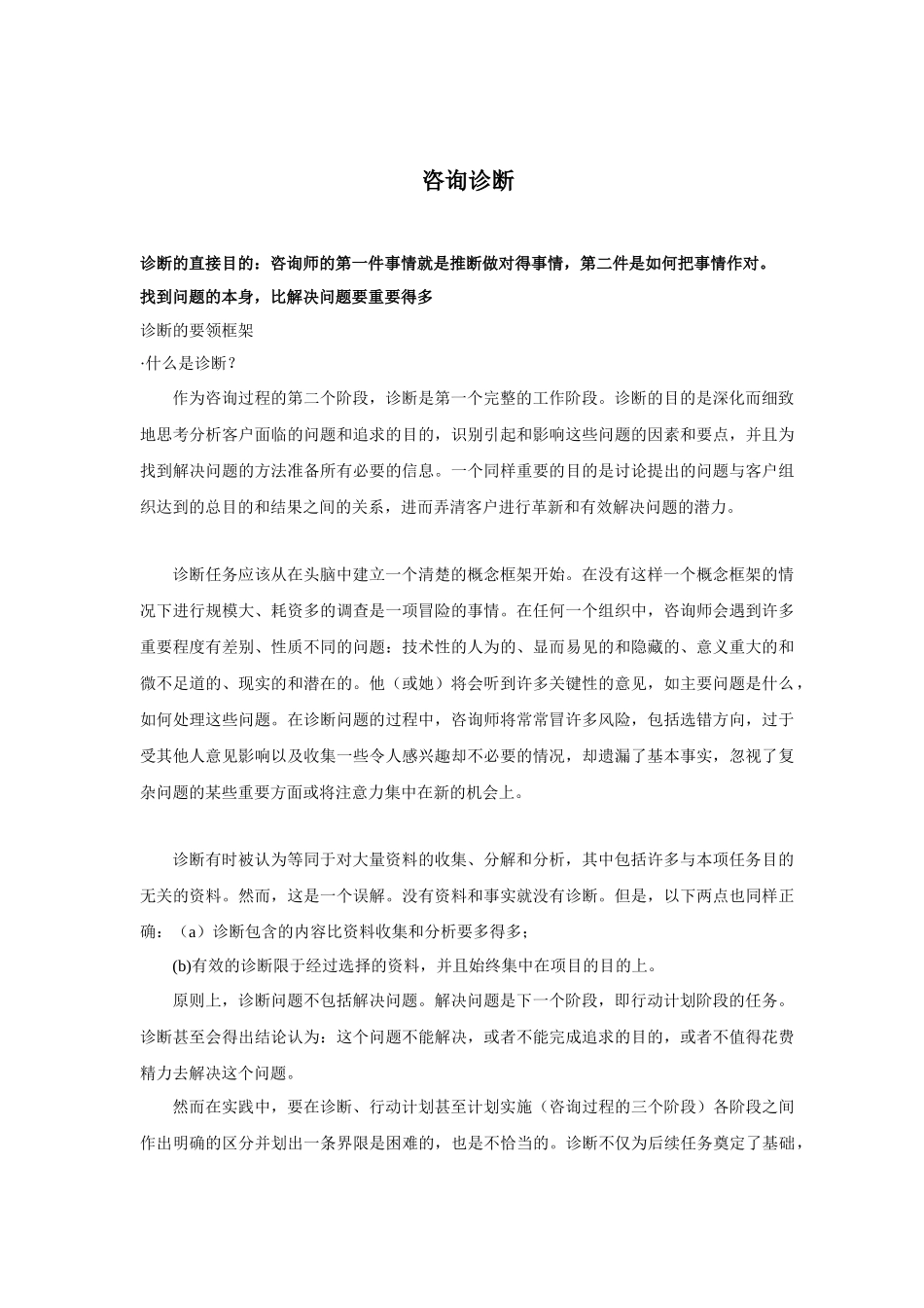 咨询诊断课件_第1页