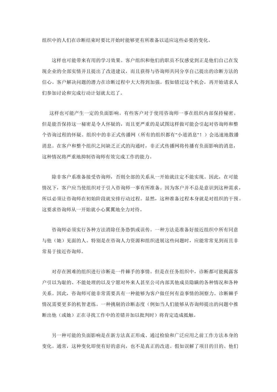 咨询诊断课件_第3页