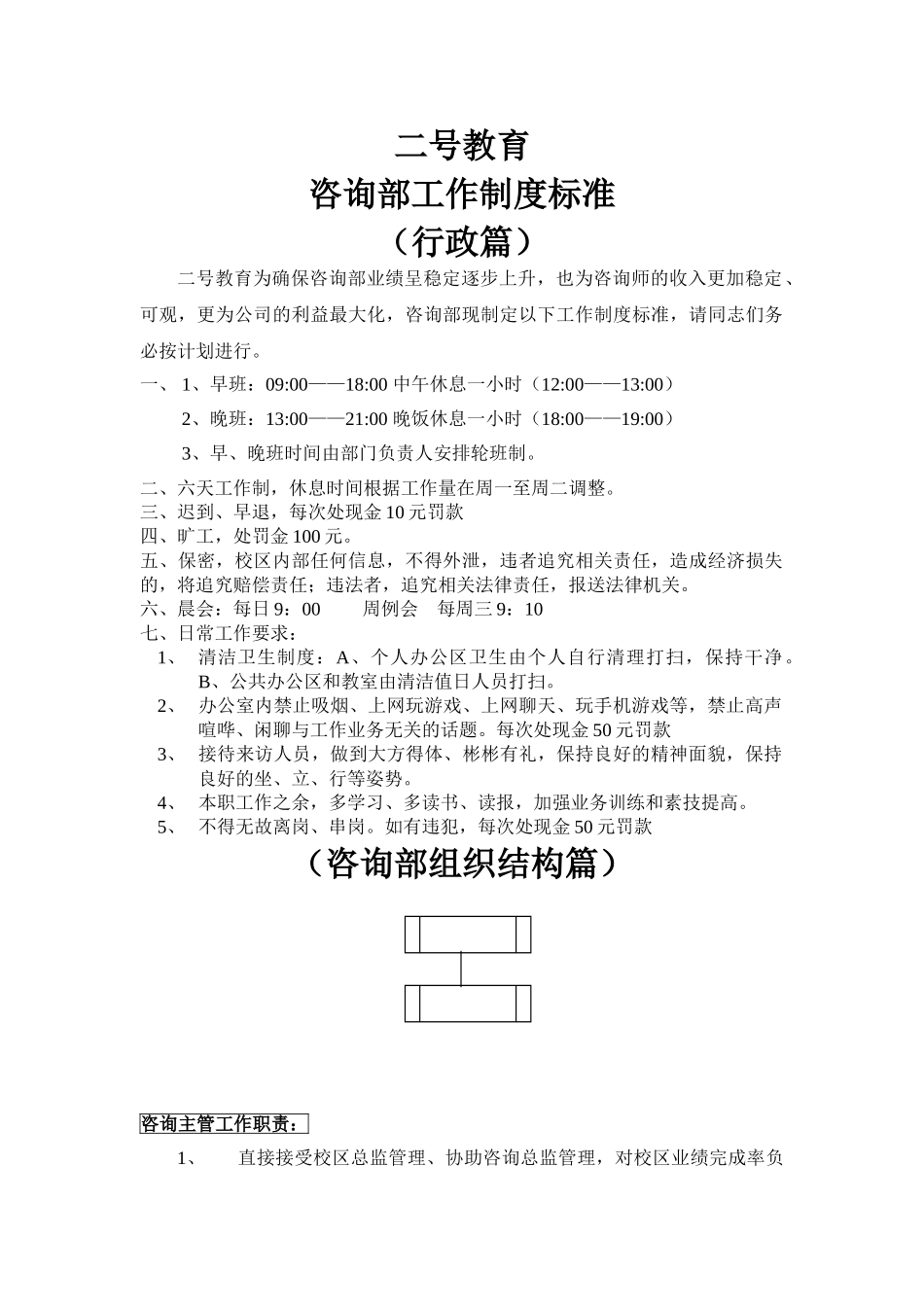 咨询师管理制度_第1页