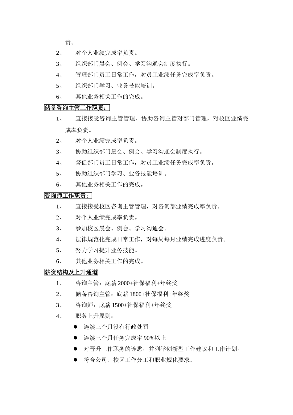 咨询师管理制度_第2页