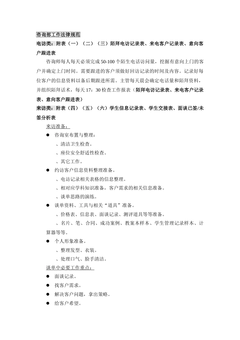 咨询师管理制度_第3页