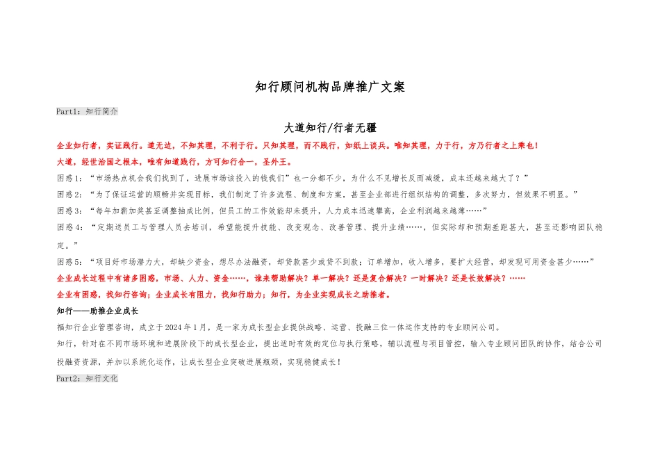 咨询机构品牌推广文案_第1页