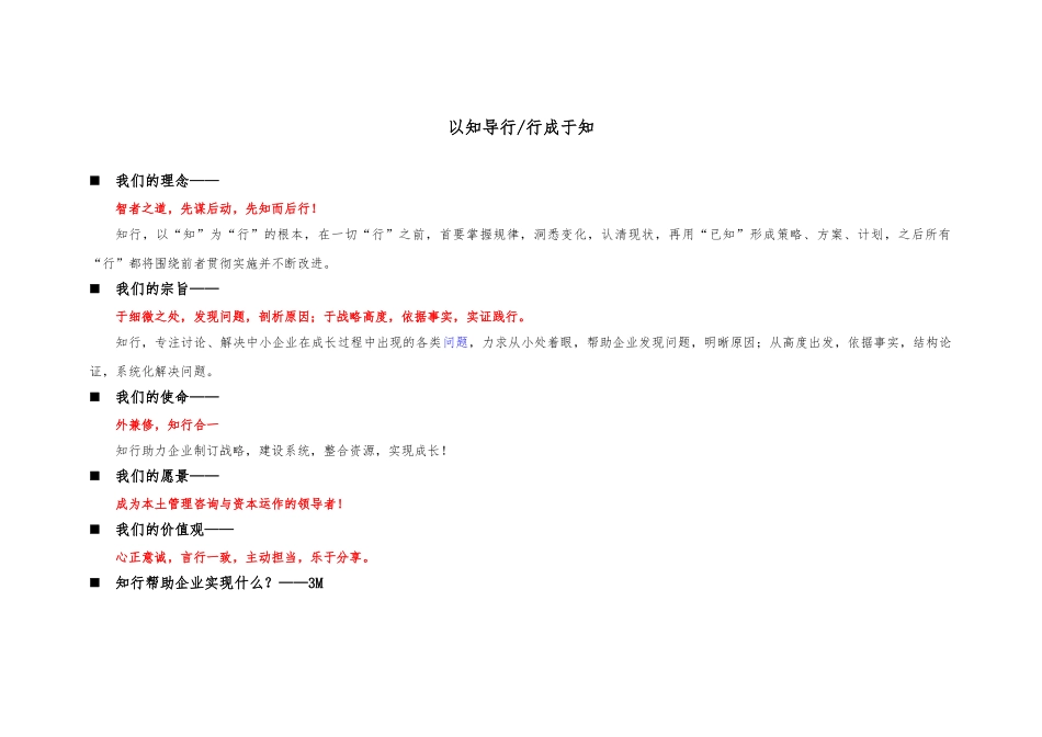 咨询机构品牌推广文案_第2页