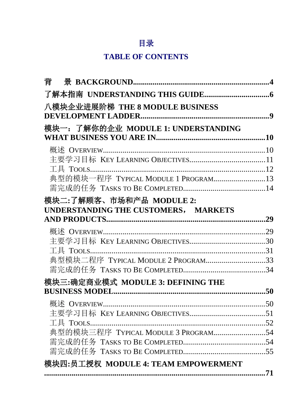 咨询顾问手册（DOC 342页）_第2页
