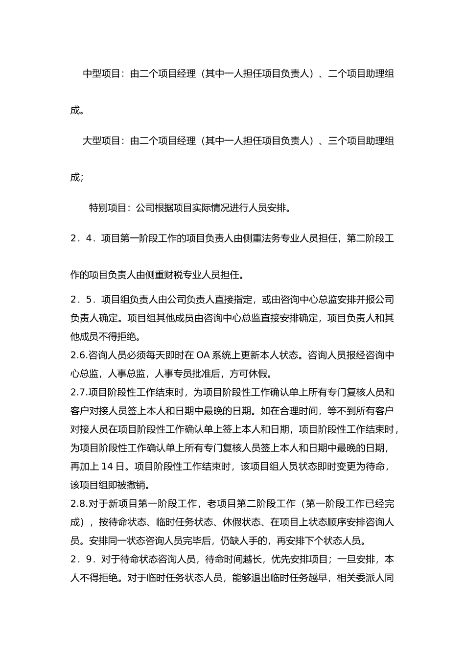 咨询项目组工作手册范本_第2页