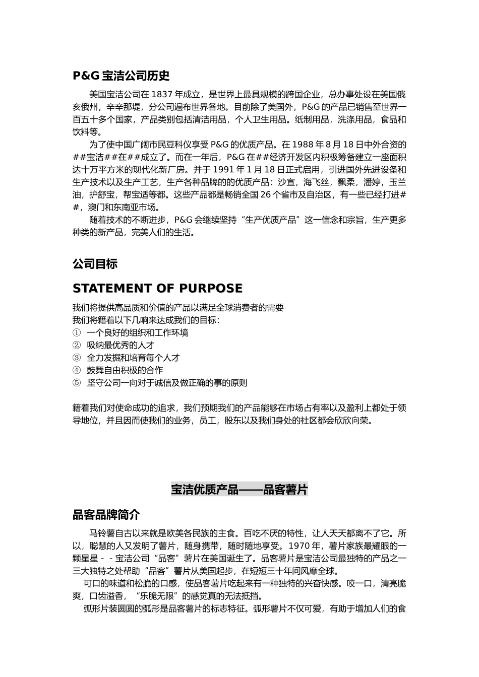 品客食品策划提案_第1页