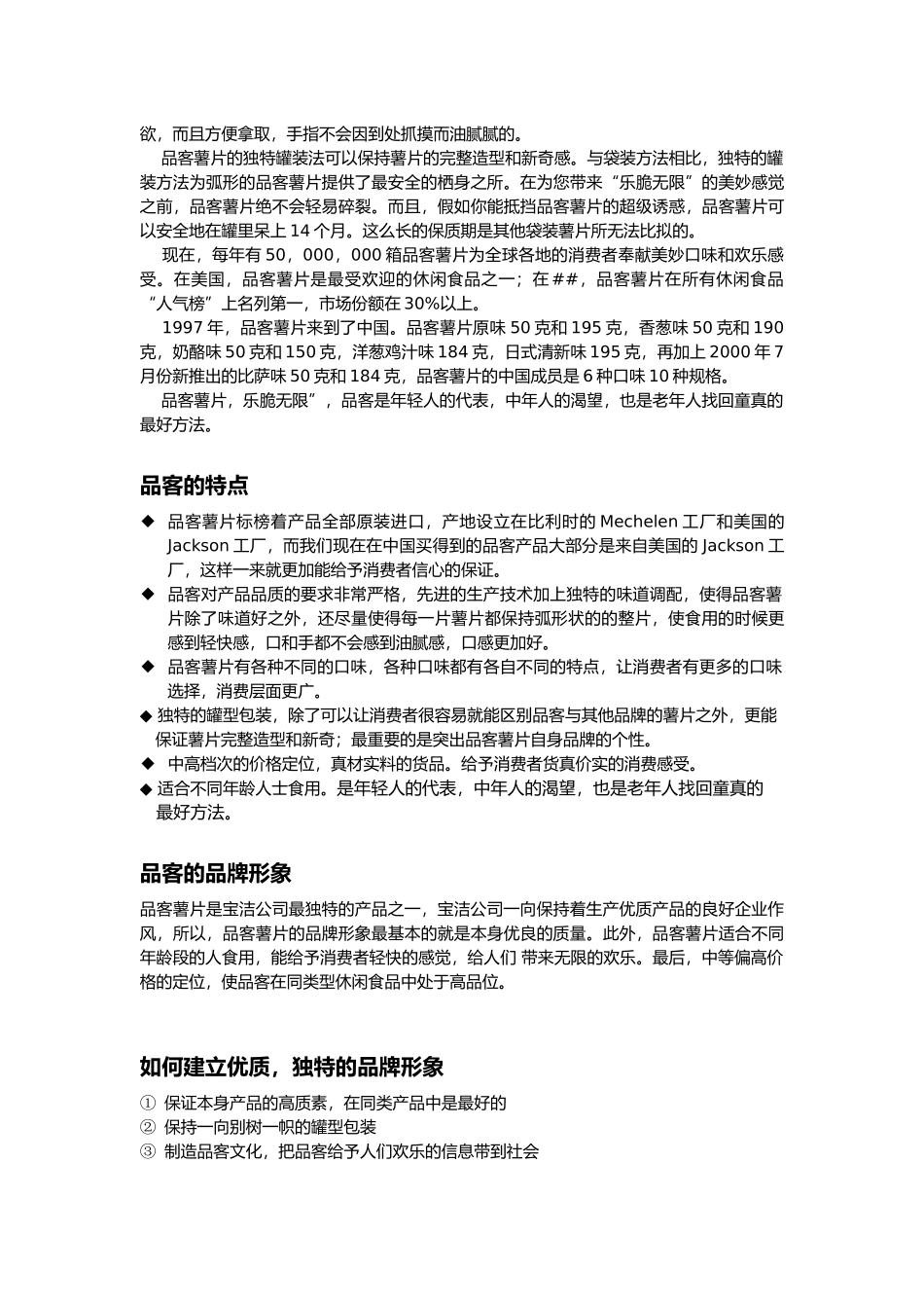 品客食品策划提案_第2页