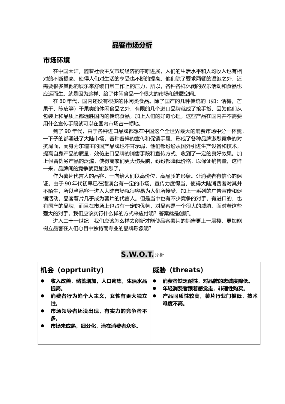 品客食品策划提案_第3页