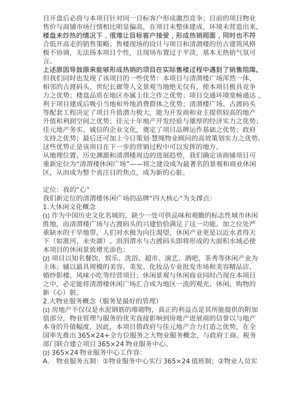 咸阳某休闲广场营销策划案_第2页