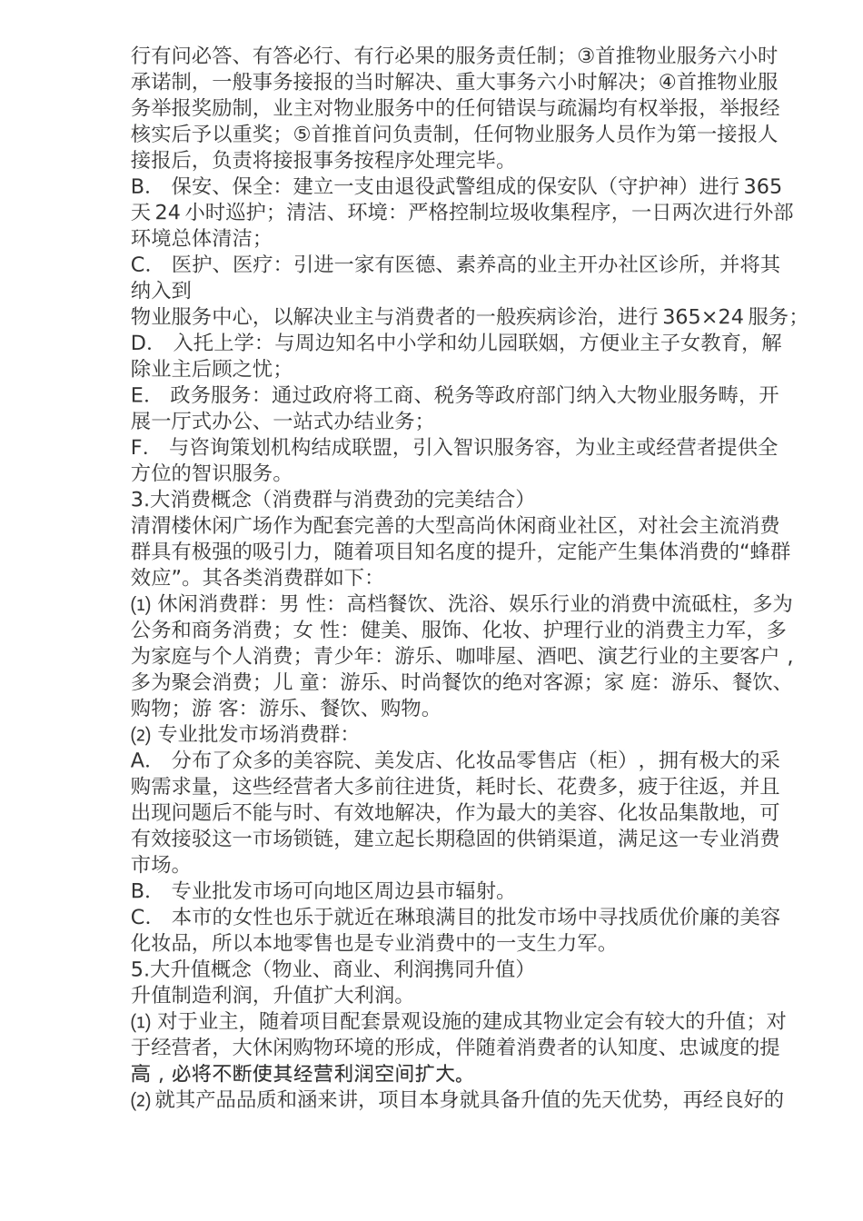 咸阳某休闲广场营销策划案_第3页