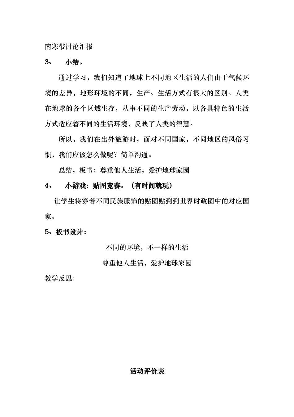 品德公开课：不同的环境-不一样的生活_第2页