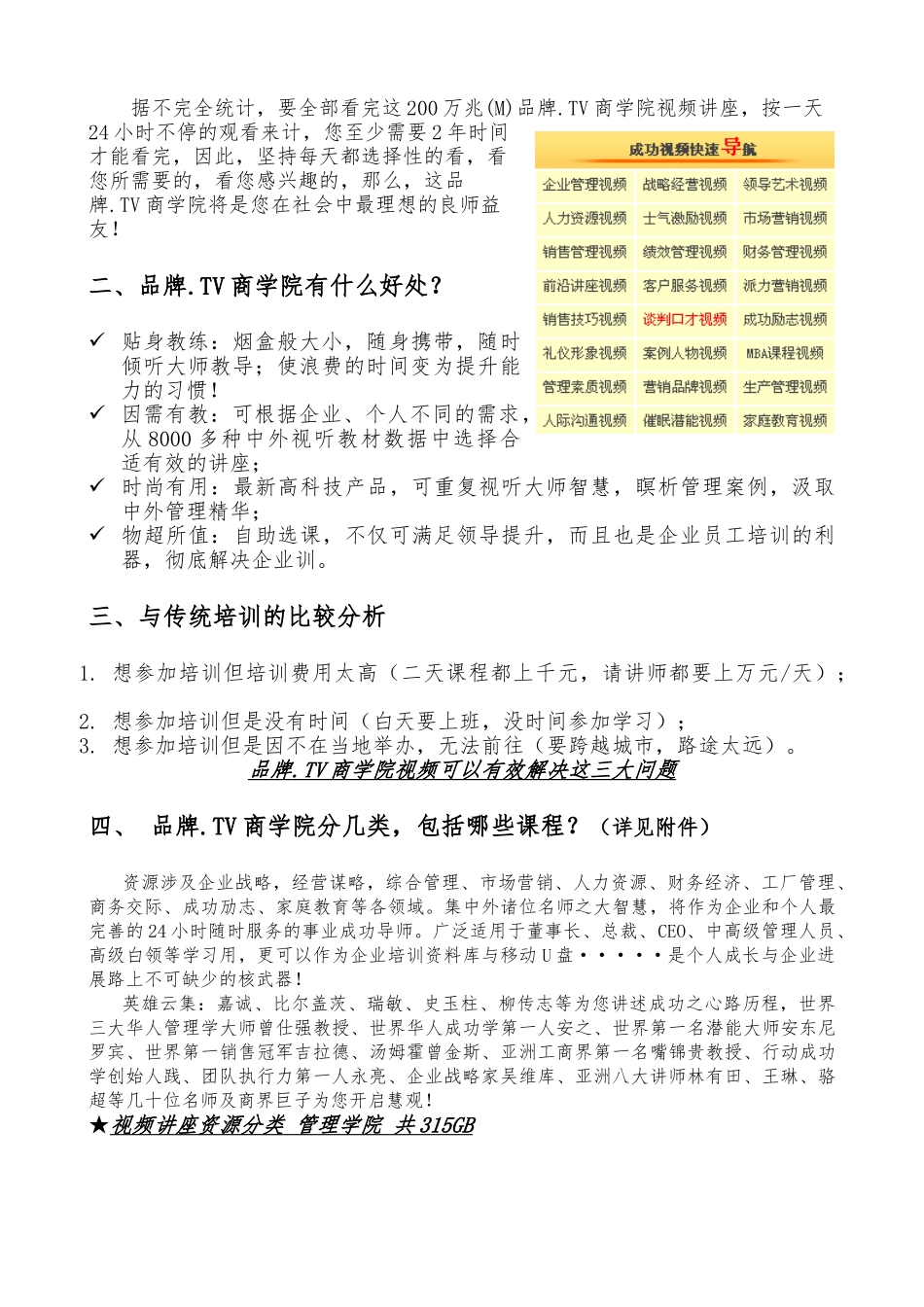 品牌TV商学院视频数据应用价值解析_第2页