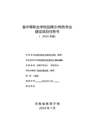 品牌专业建设任务书模板