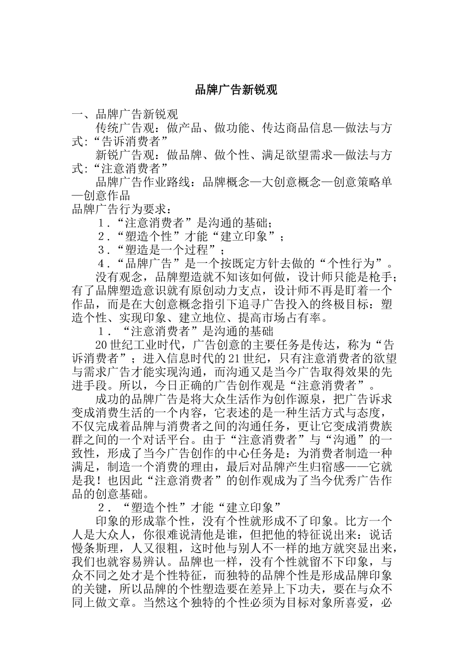 品牌广告的新锐观_第1页