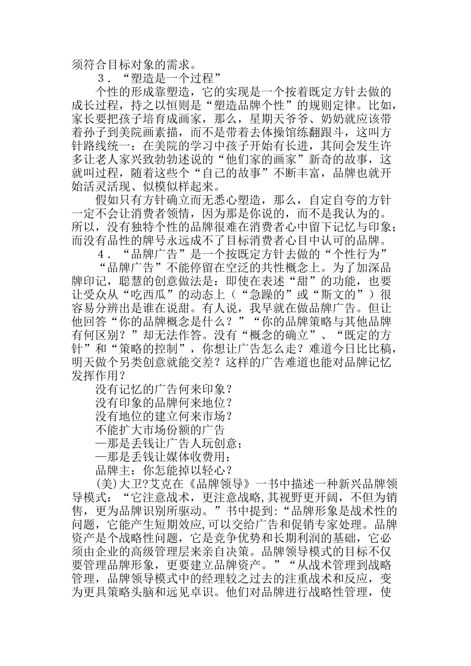 品牌广告的新锐观_第2页