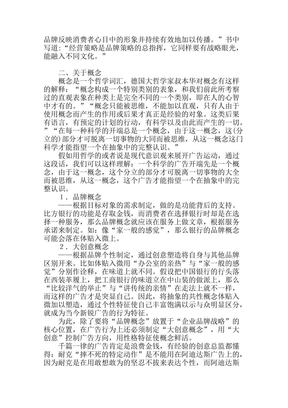 品牌广告的新锐观_第3页