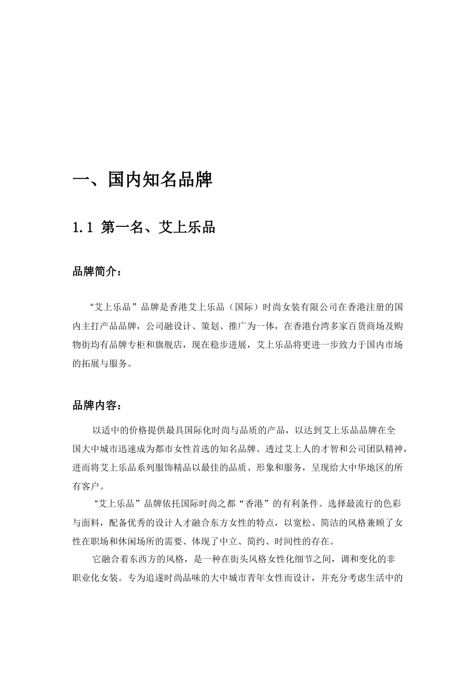 品牌女装加盟_第3页