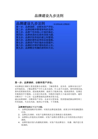品牌建设九步法则5