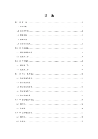 品牌店员工标准手册