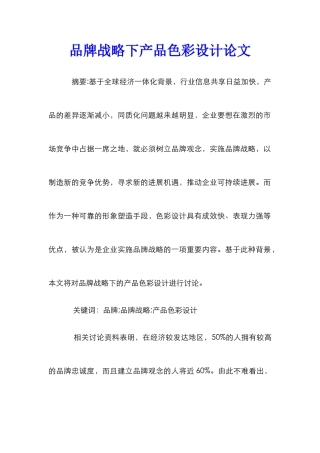 品牌战略下产品色彩设计论文