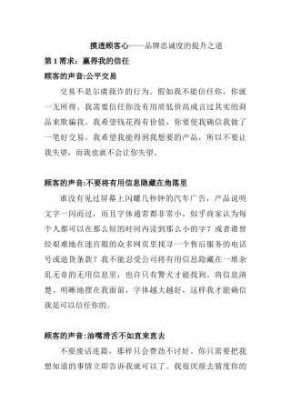 品牌忠诚度提升之摸透顾客心