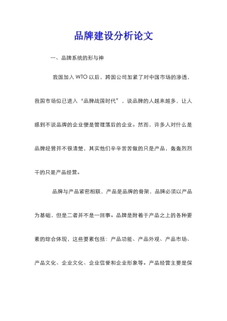 品牌建设分析论文