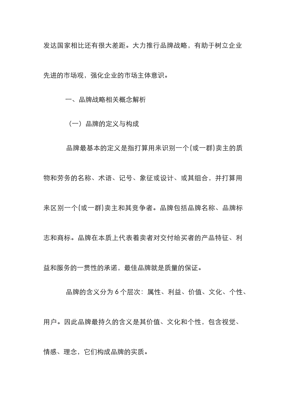 品牌战略与对策研究论文_第3页