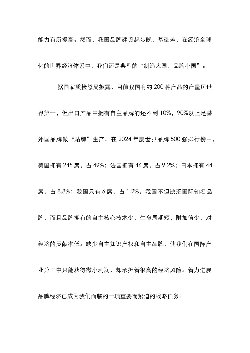 品牌建设关系分析论文_第2页