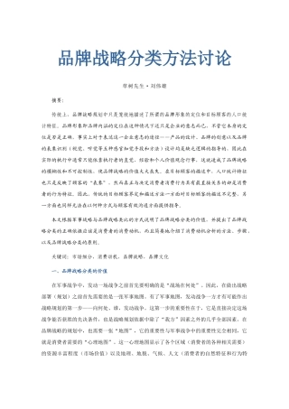 品牌战略分类方法研究