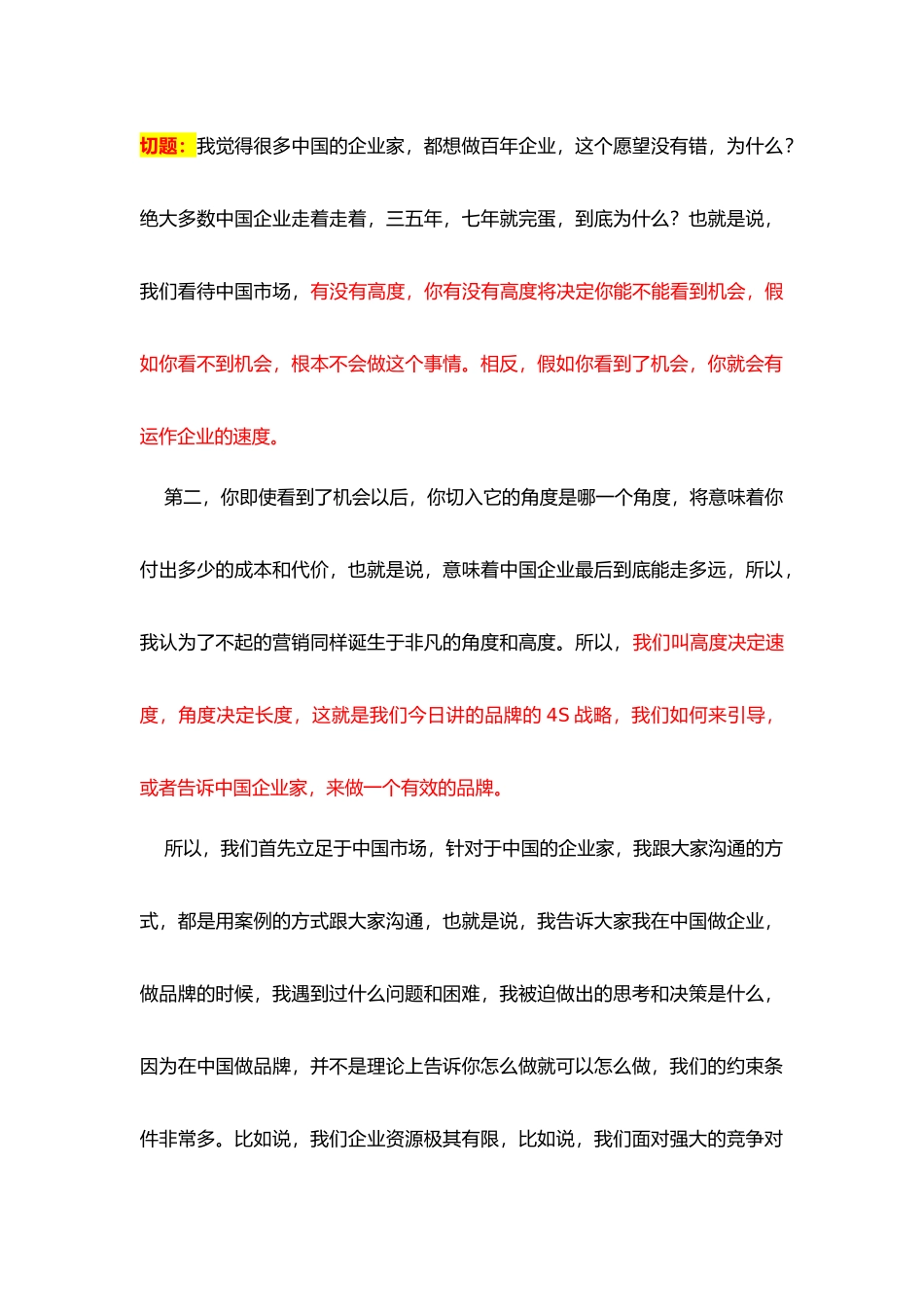 品牌战略路长全讲稿_第2页