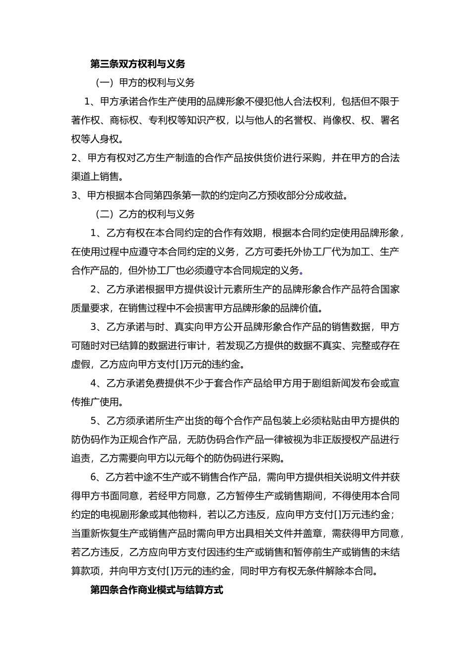 品牌授权合作协议书模板_第2页