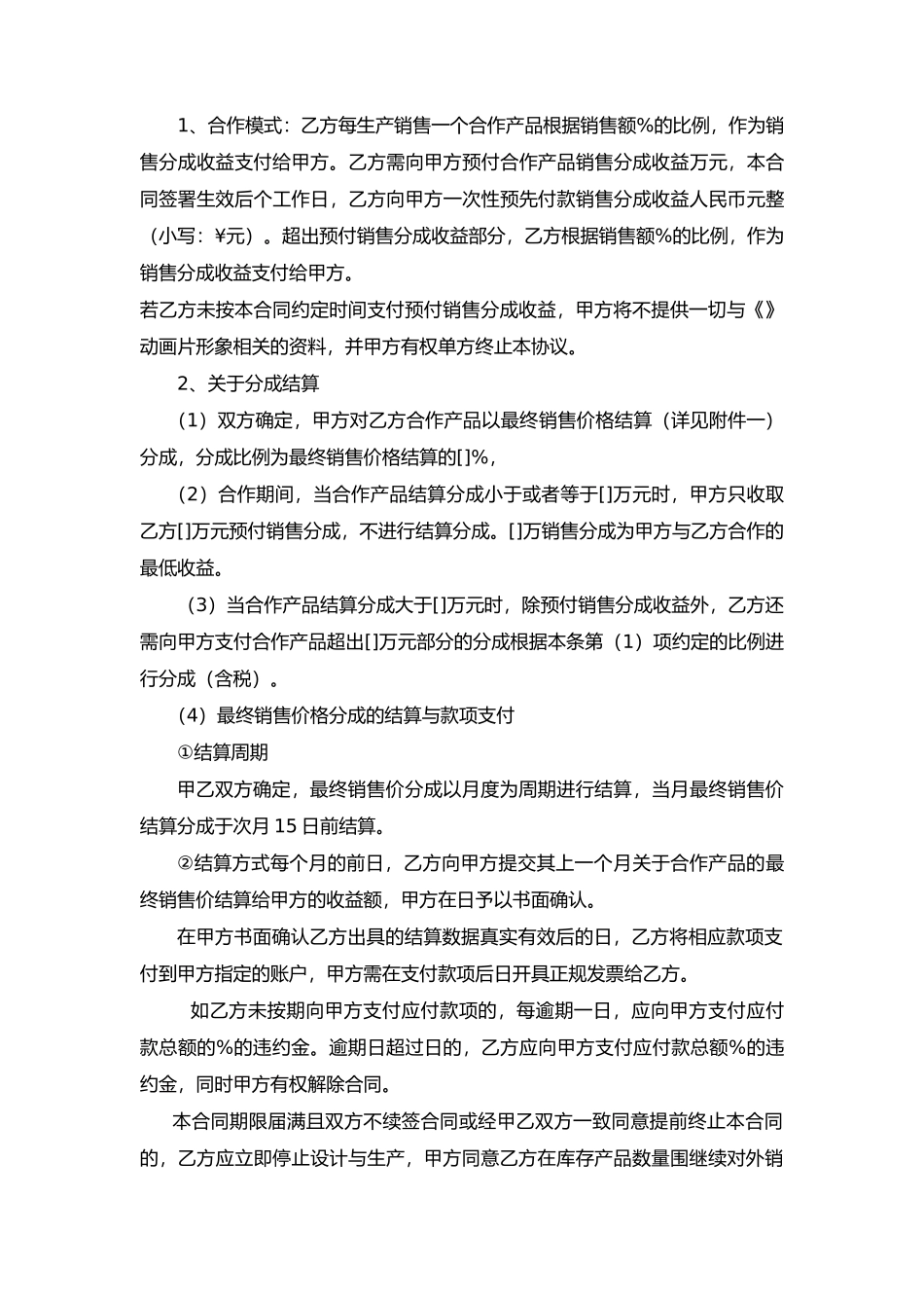 品牌授权合作协议书模板_第3页