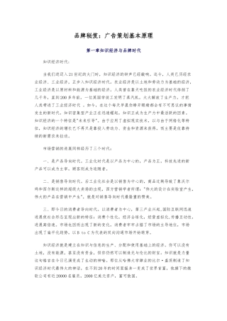品牌秘笈广告策划基本原理