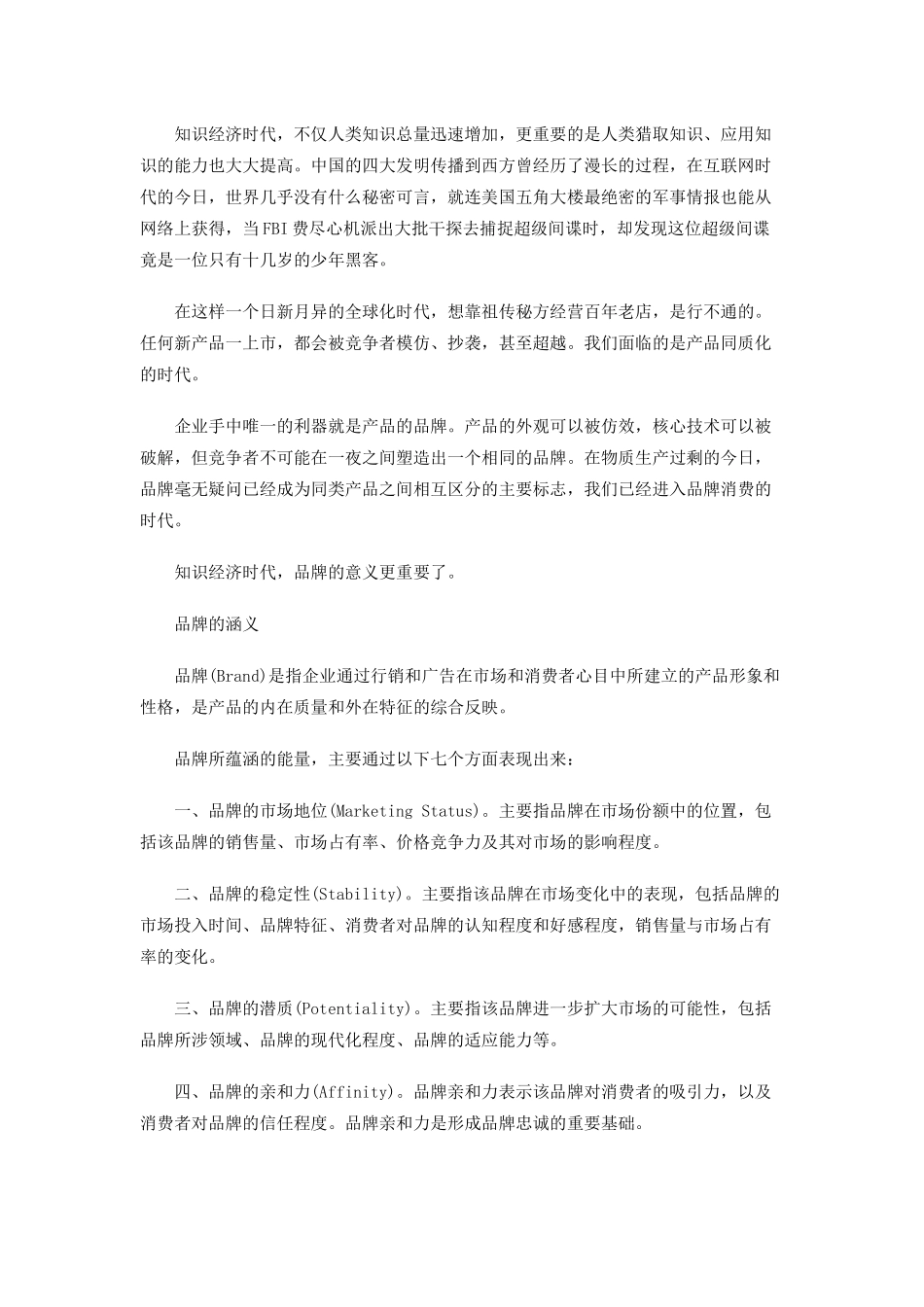 品牌秘笈广告策划基本原理_第2页