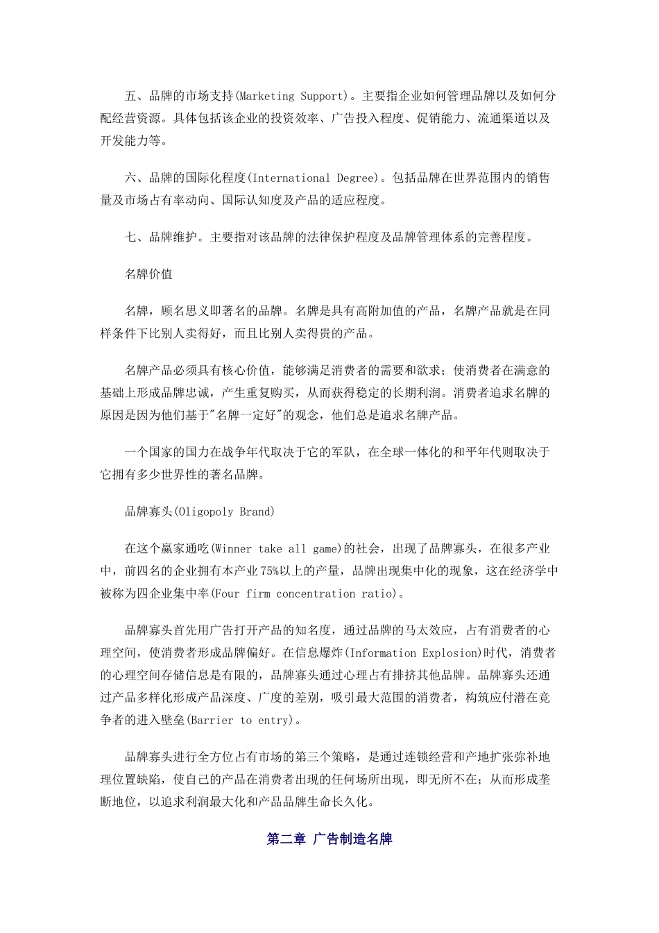 品牌秘笈广告策划基本原理_第3页