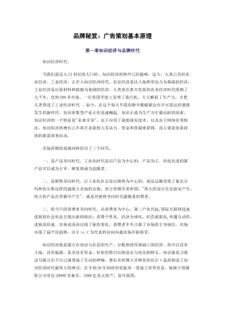 品牌秘笈广告策划基本原理
