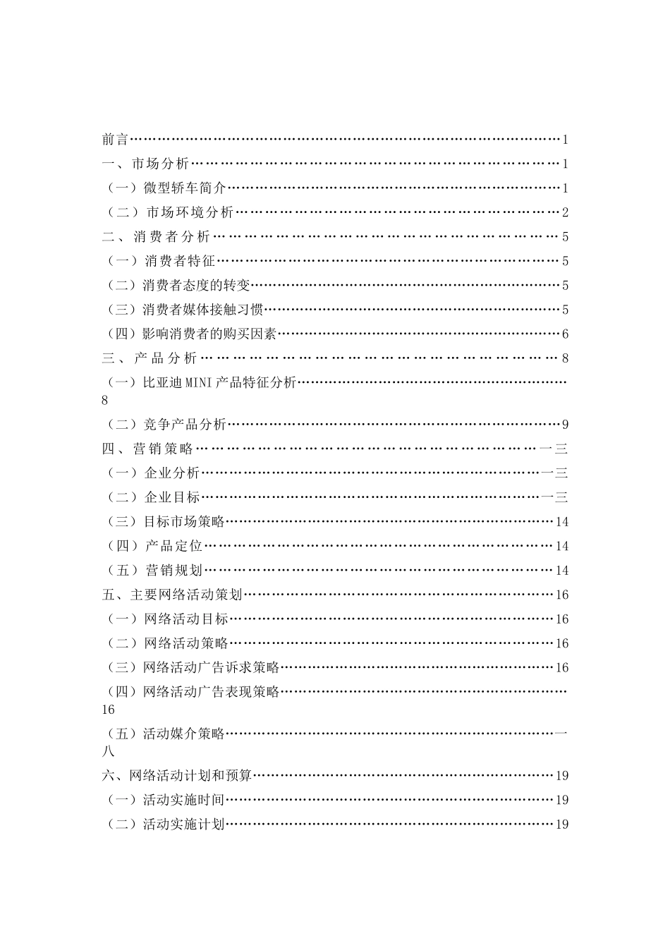 品牌汽车互联网营销推广策划方案_第2页