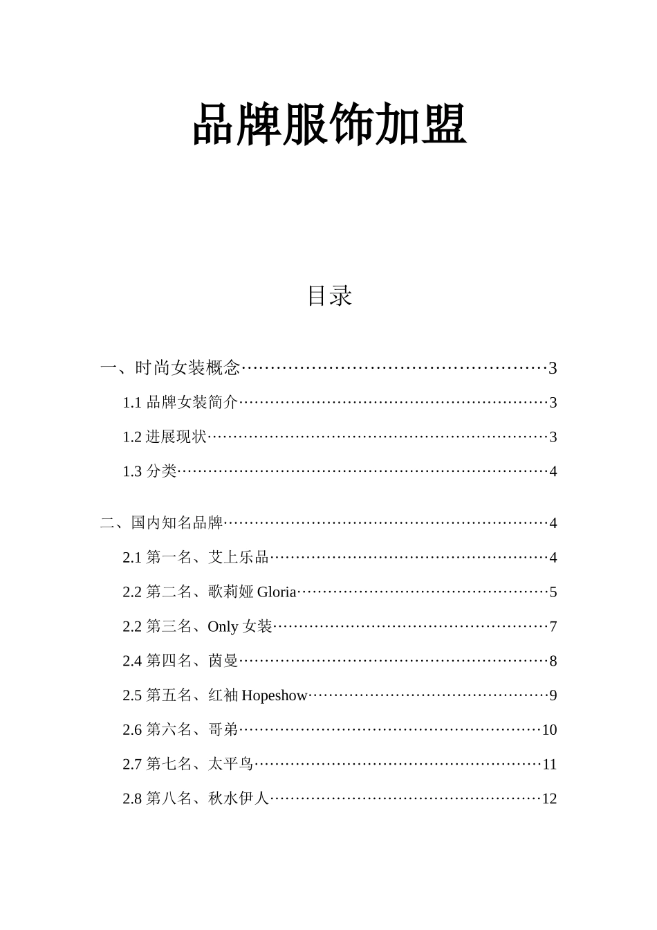 品牌服饰加盟_第1页