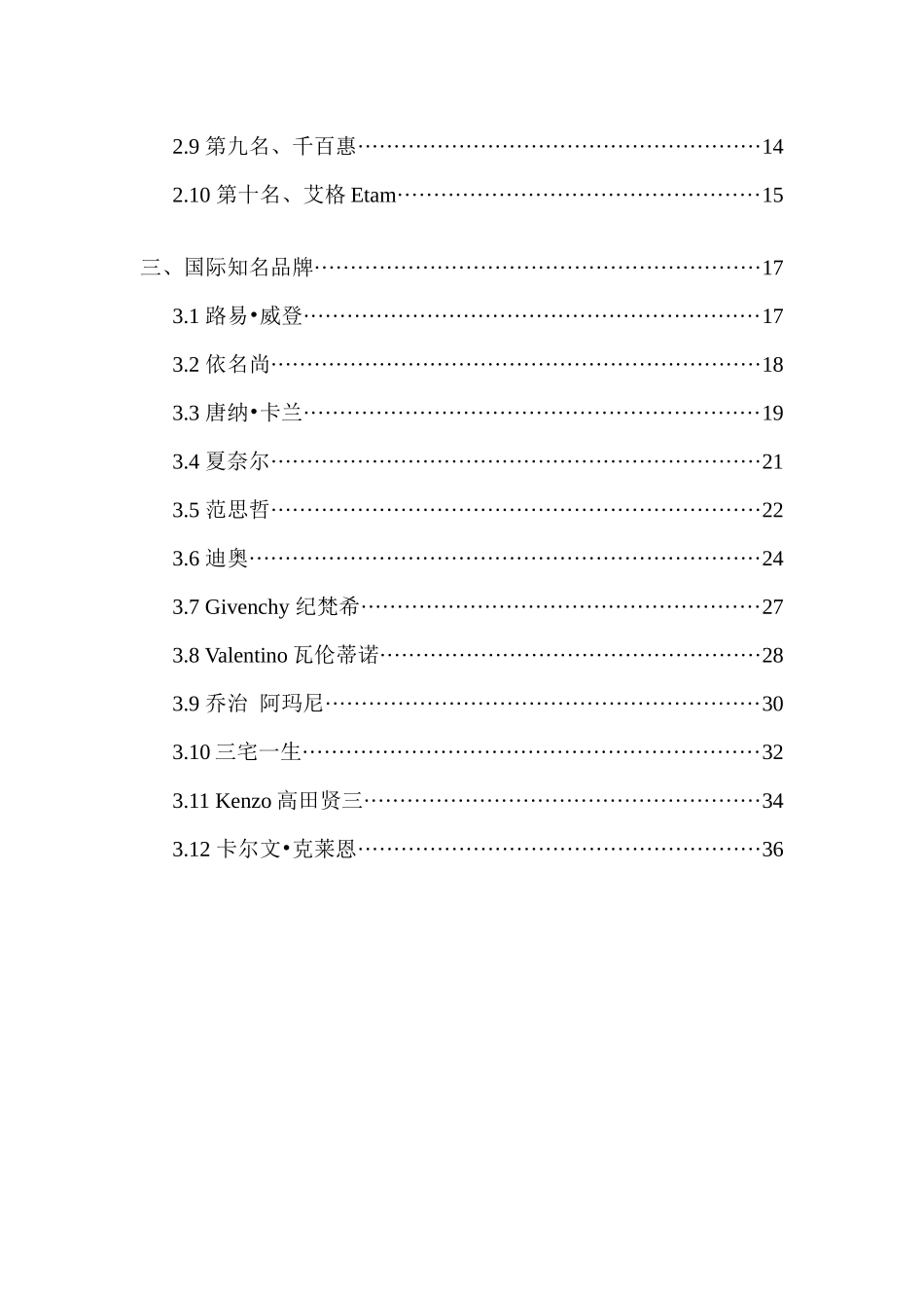 品牌服饰加盟_第2页