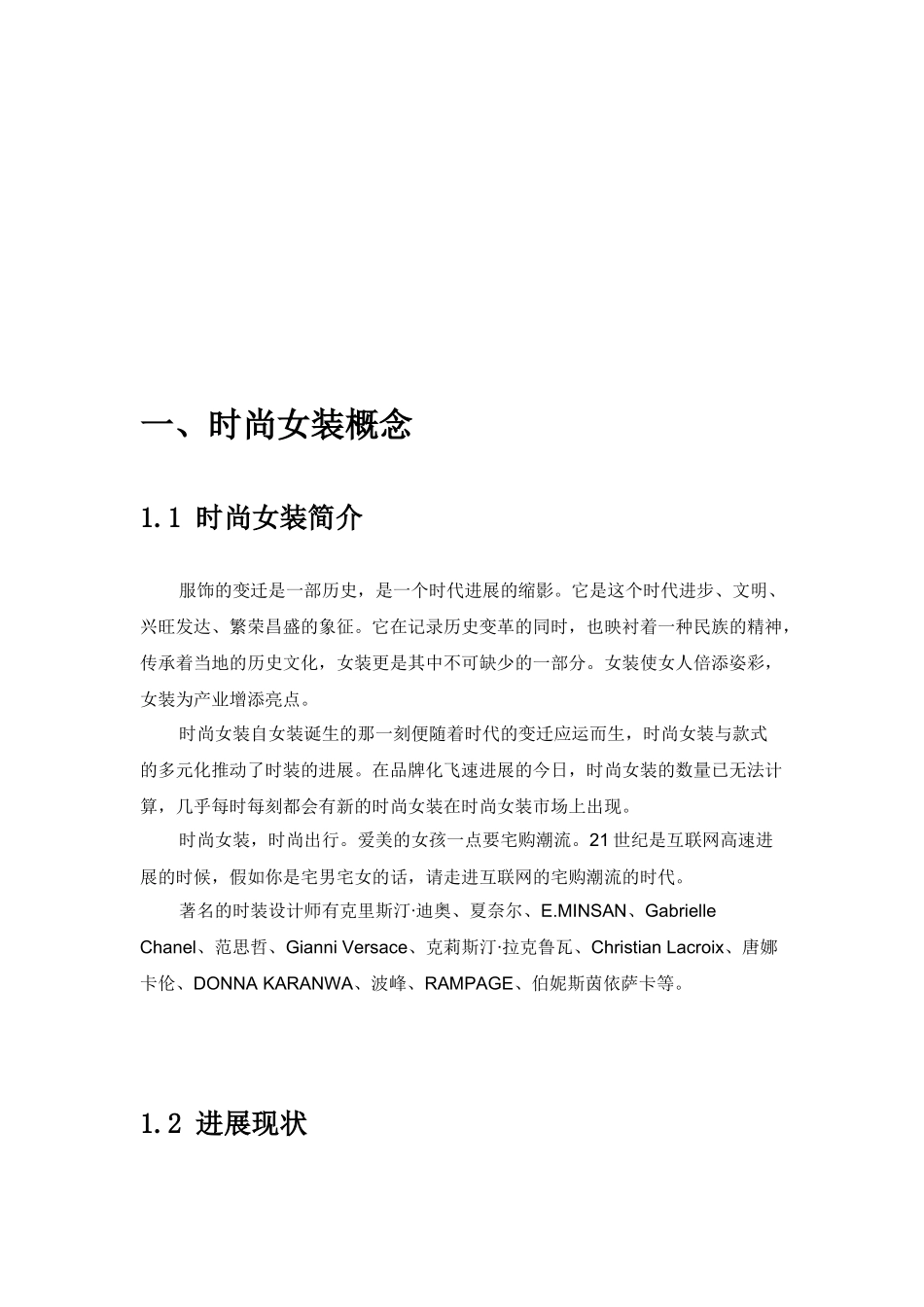 品牌服饰加盟_第3页