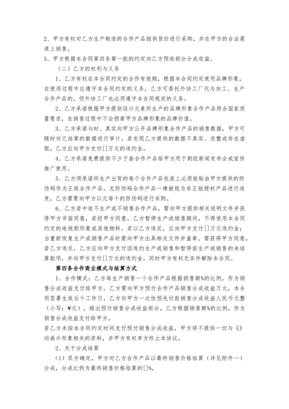品牌授权合作协议书范本_第2页