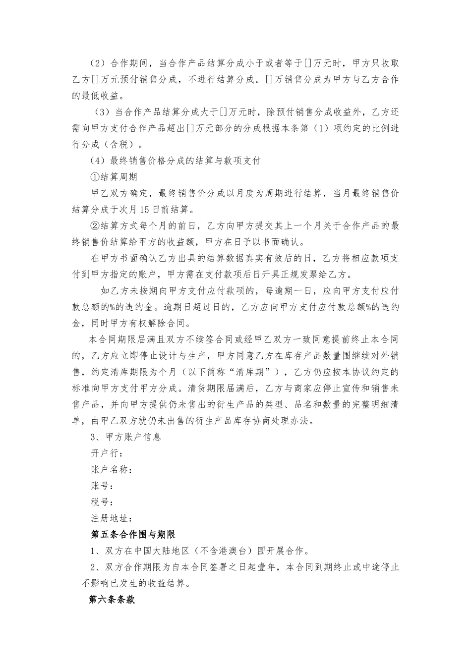 品牌授权合作协议书范本_第3页