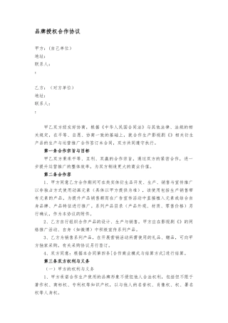 品牌授权合作协议书范本