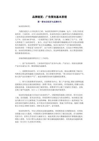 品牌秘笈：广告策划基本原理