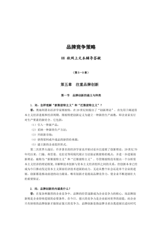 品牌竞争策略课程