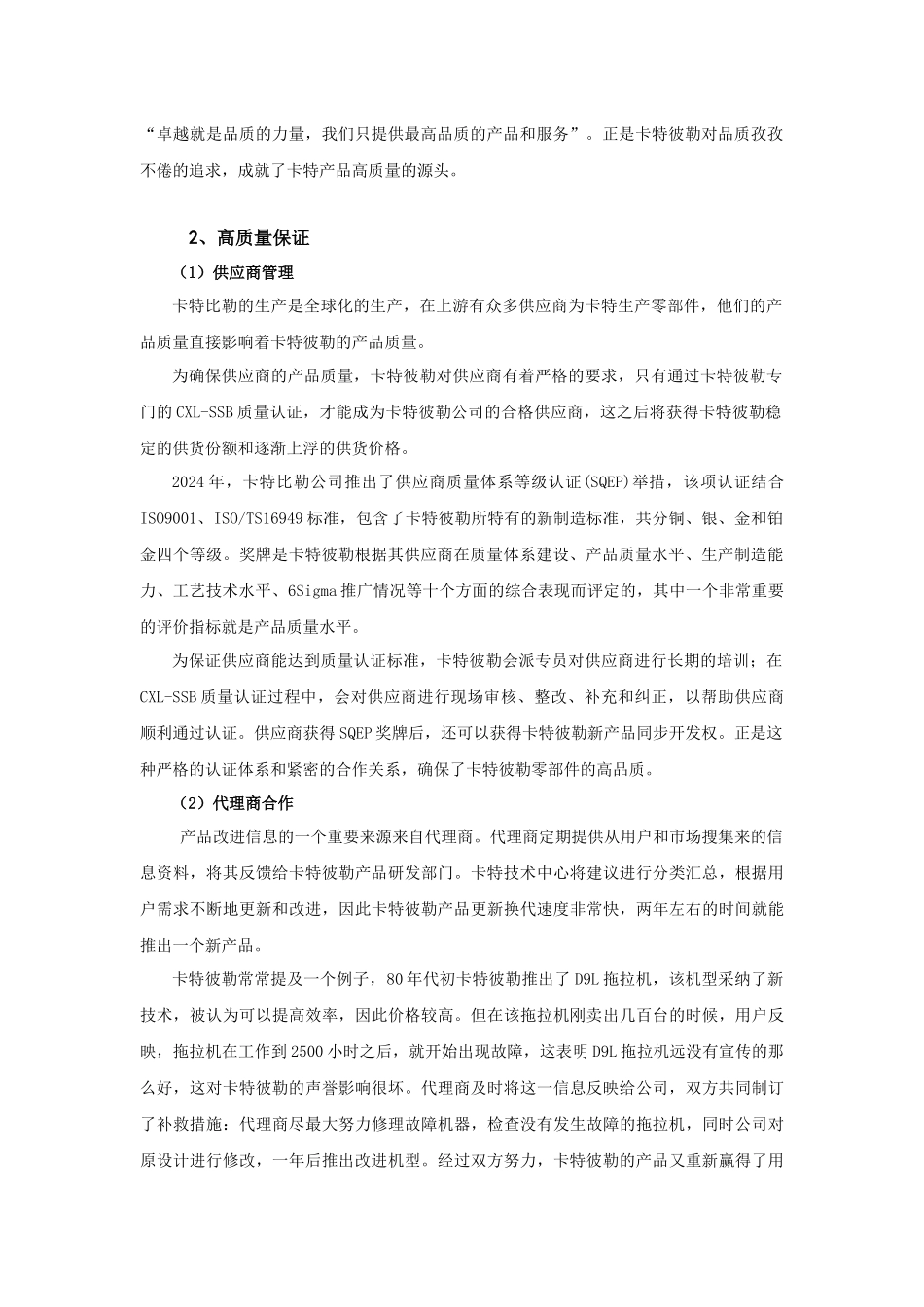 品牌管理专项研究报告_第2页