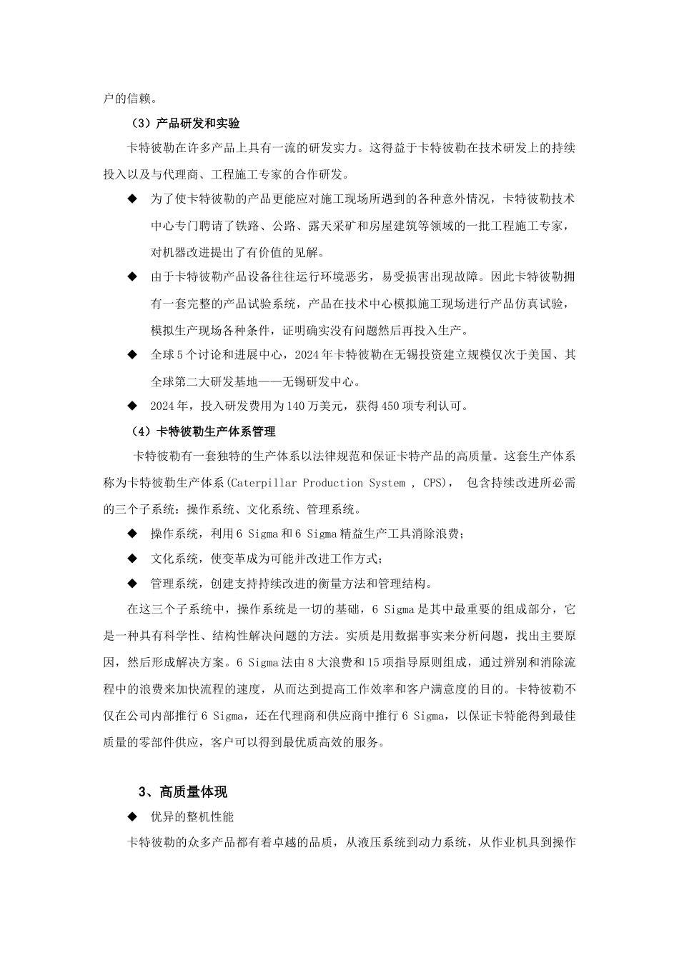 品牌管理专项研究报告_第3页