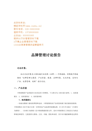品牌管理专项研究报告