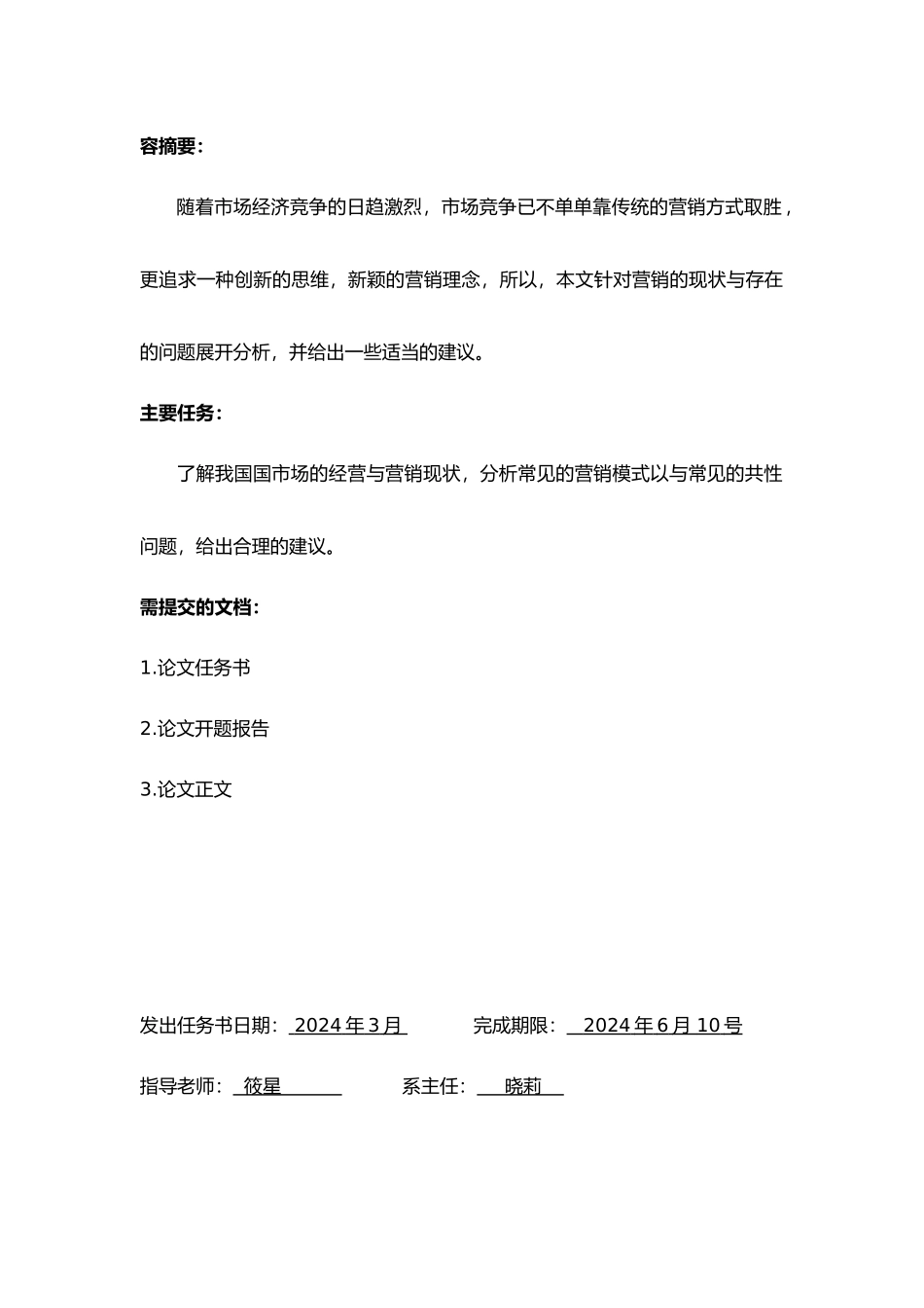 品牌营销BM时代的到来毕业论文_第2页