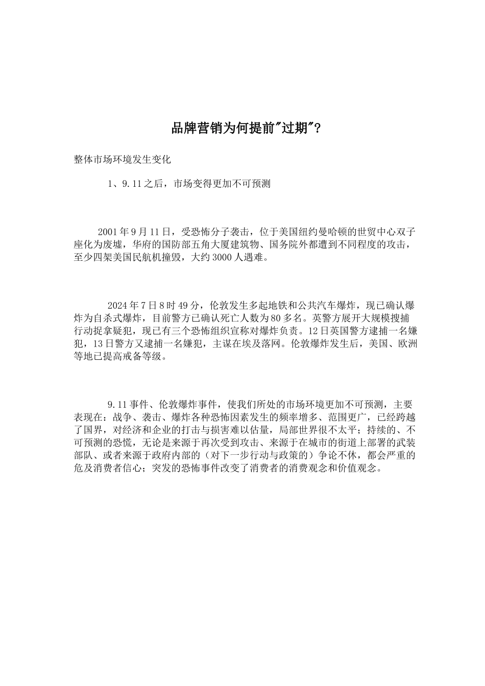 品牌营销为何提前_第1页